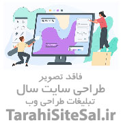 طراح وب طراحی انواع سایت