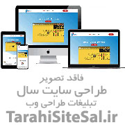 طراحی سایت با کیفیت عالی